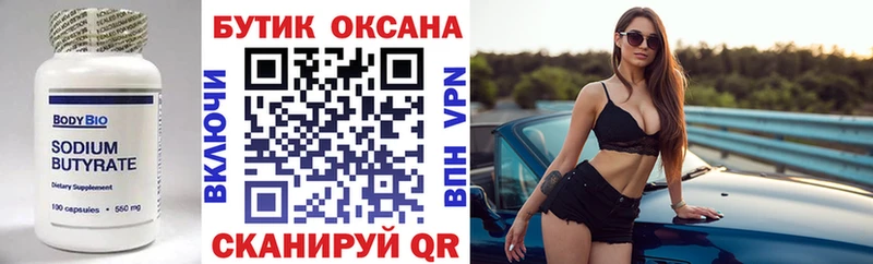 БУТИРАТ 99%  ОМГ ОМГ ССЫЛКА  Кондрово 